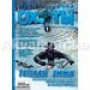  Журнал Мир подводной охоты №1 (2012г) 